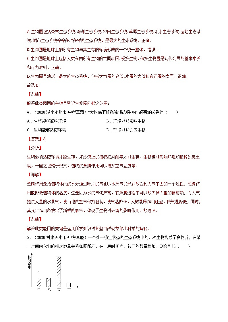 中考生物模拟试卷04(含解析)第3页