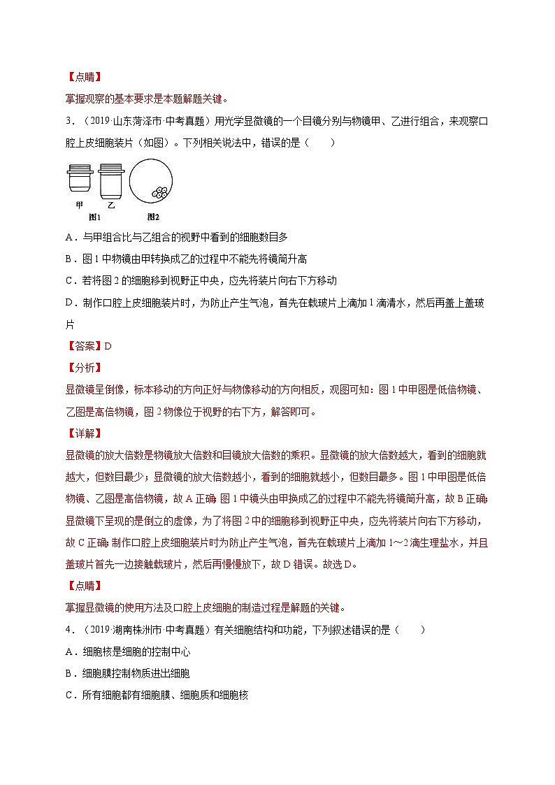 中考生物模拟试卷07(含解析)第2页