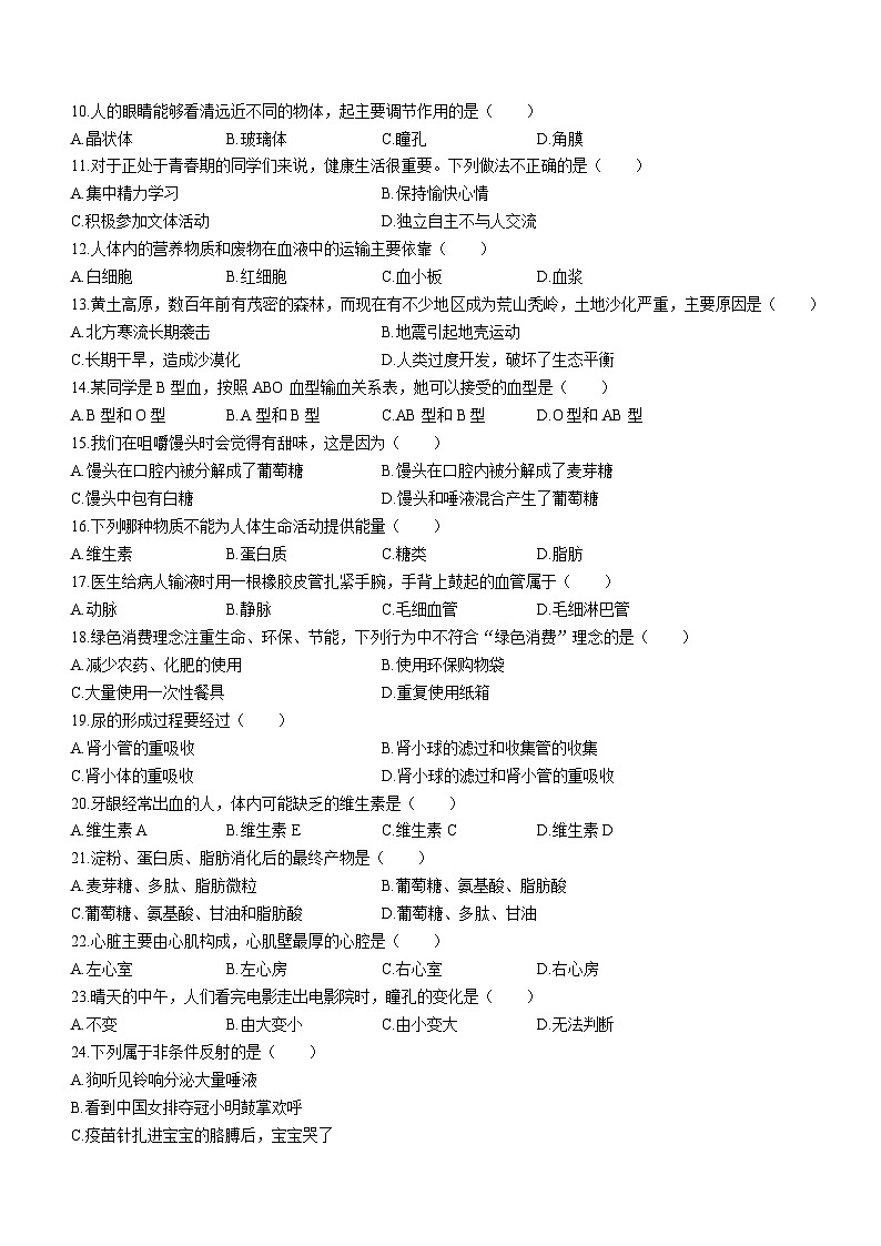 河北省沧州市泊头市2022-2023学年七年级下学期期末生物试题第2页