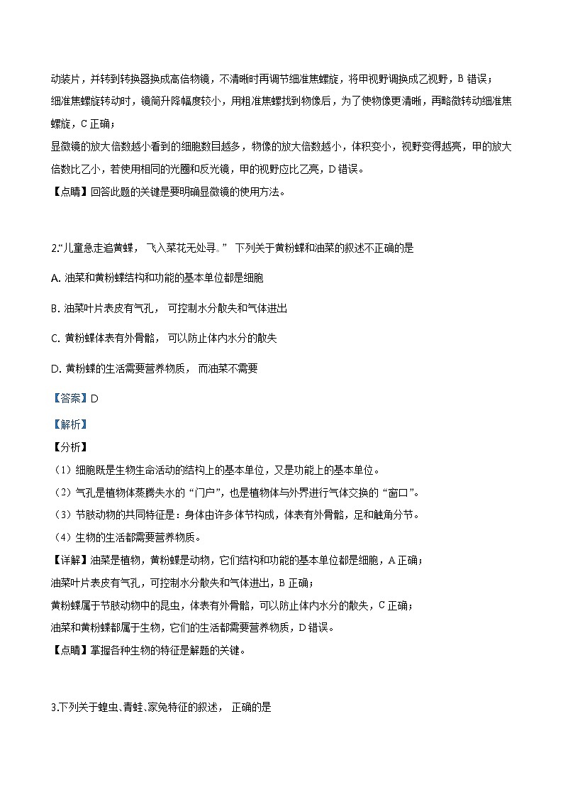 2019年北京市西城区九年级5月模拟测试(二模)生物试题(含解析)第2页