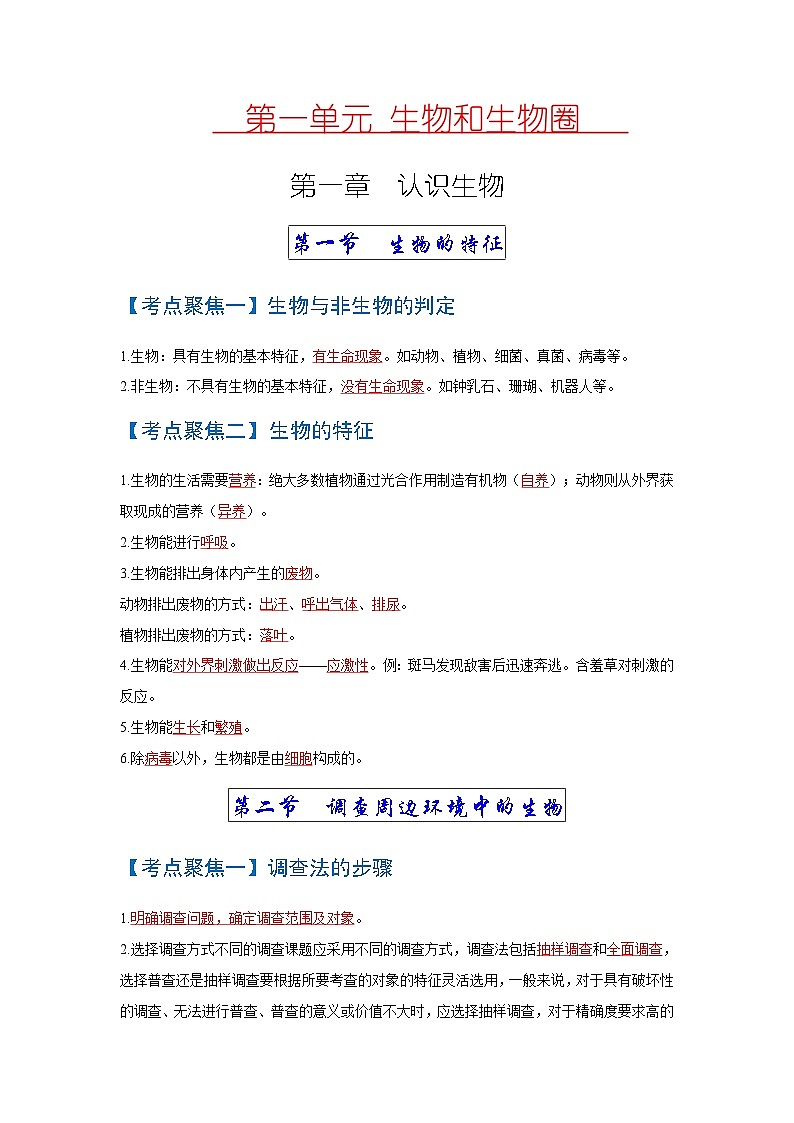 中考生物一轮复习知识点梳理考点 生物和生物圈01