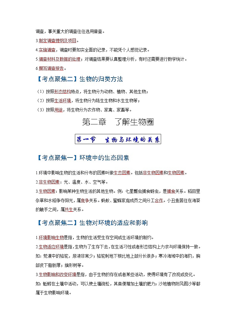 中考生物一轮复习知识点梳理考点 生物和生物圈02