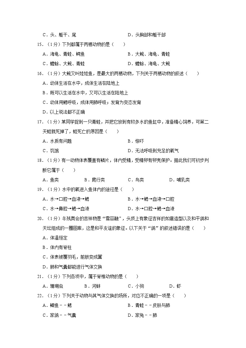 广西梧州市十一中2022-2023学年八年级上学期期中生物试卷03