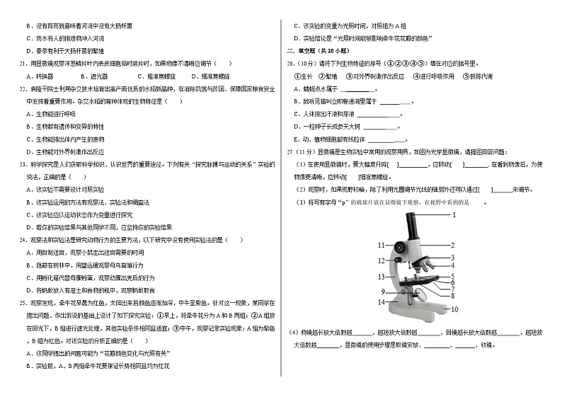 山东省滨州市无棣县西小王镇中学2023-2024学年八年级上学期学期开学考生物试题第3页