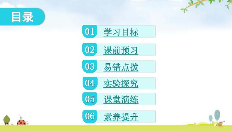 人教版八年级生物下册第八单元第三章第一节评价自己的健康状况第二节选择健康的生活方式教学课件第2页