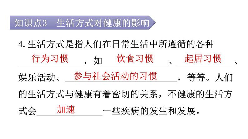 人教版八年级生物下册第八单元第三章第一节评价自己的健康状况第二节选择健康的生活方式教学课件第6页
