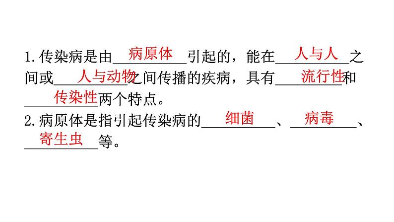 人教版八年级生物下册第八单元第一章传染病和免疫练习课件第2页