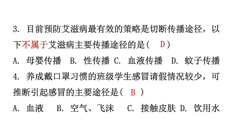 人教版八年级生物下册第八单元过关训练课件第4页