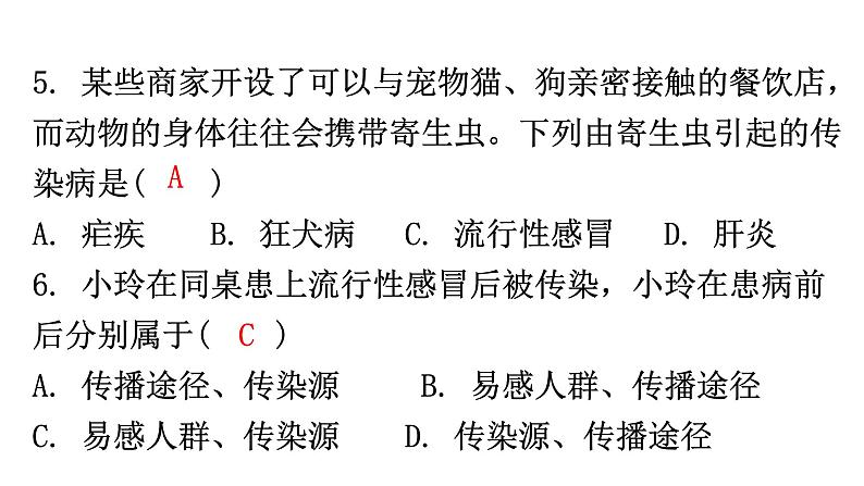 人教版八年级生物下册第八单元过关训练课件第5页