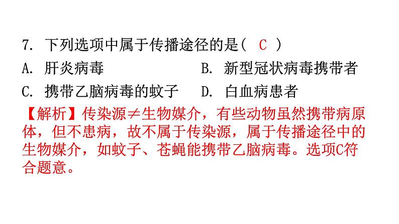 人教版八年级生物下册第八单元过关训练课件第6页