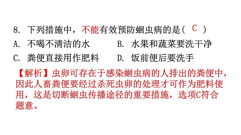 人教版八年级生物下册第八单元过关训练课件第7页