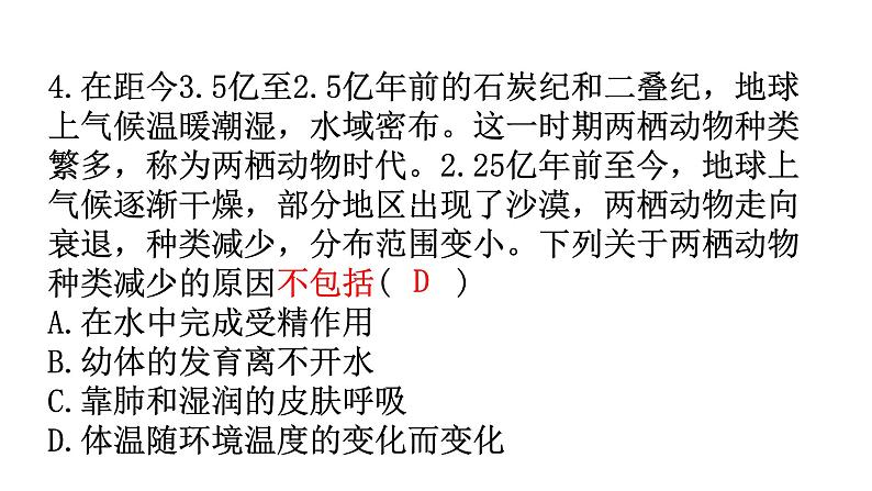 人教版八年级生物下册下册期末过关训练课件05