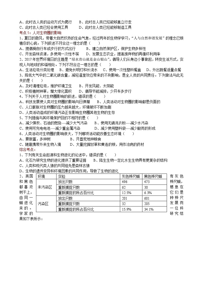 中考生物一轮复习考点测试题16生命起源和生物进化 (含答案)第3页