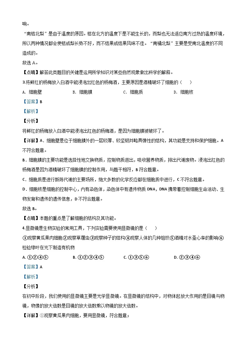 湖南省湘潭市2020年中考生物试题（含解析）02