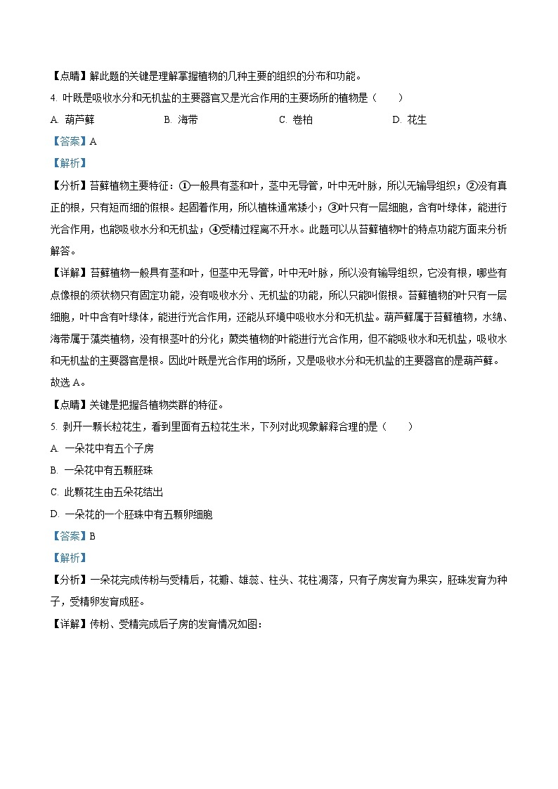 湖南省湘潭市2021年中考生物试题（含解析）03