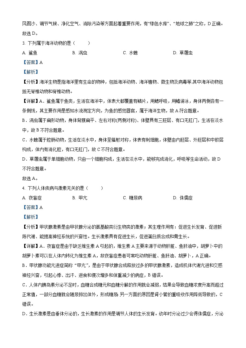 2022年海南省中考生物真题(含解析)02