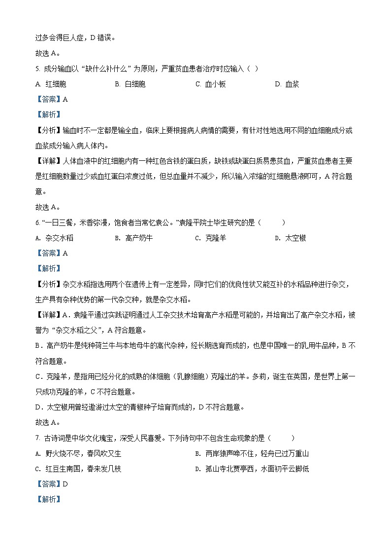 2022年海南省中考生物真题(含解析)03