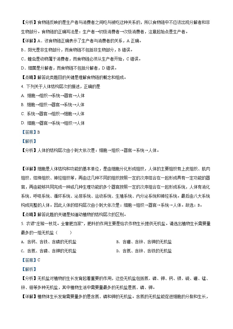 2022年黑龙江省齐齐哈尔市中考生物真题(含解析)02