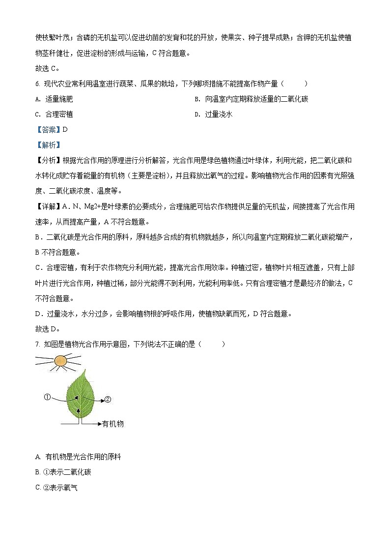 2022年黑龙江省齐齐哈尔市中考生物真题(含解析)03