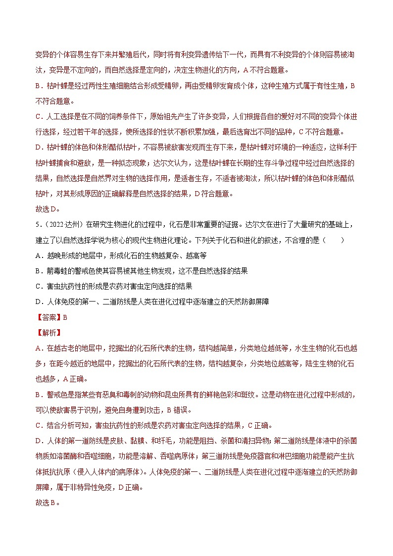2022年中考生物真题分项汇编专题10 生物的分类、进化和多样性保护(含解析)第3页