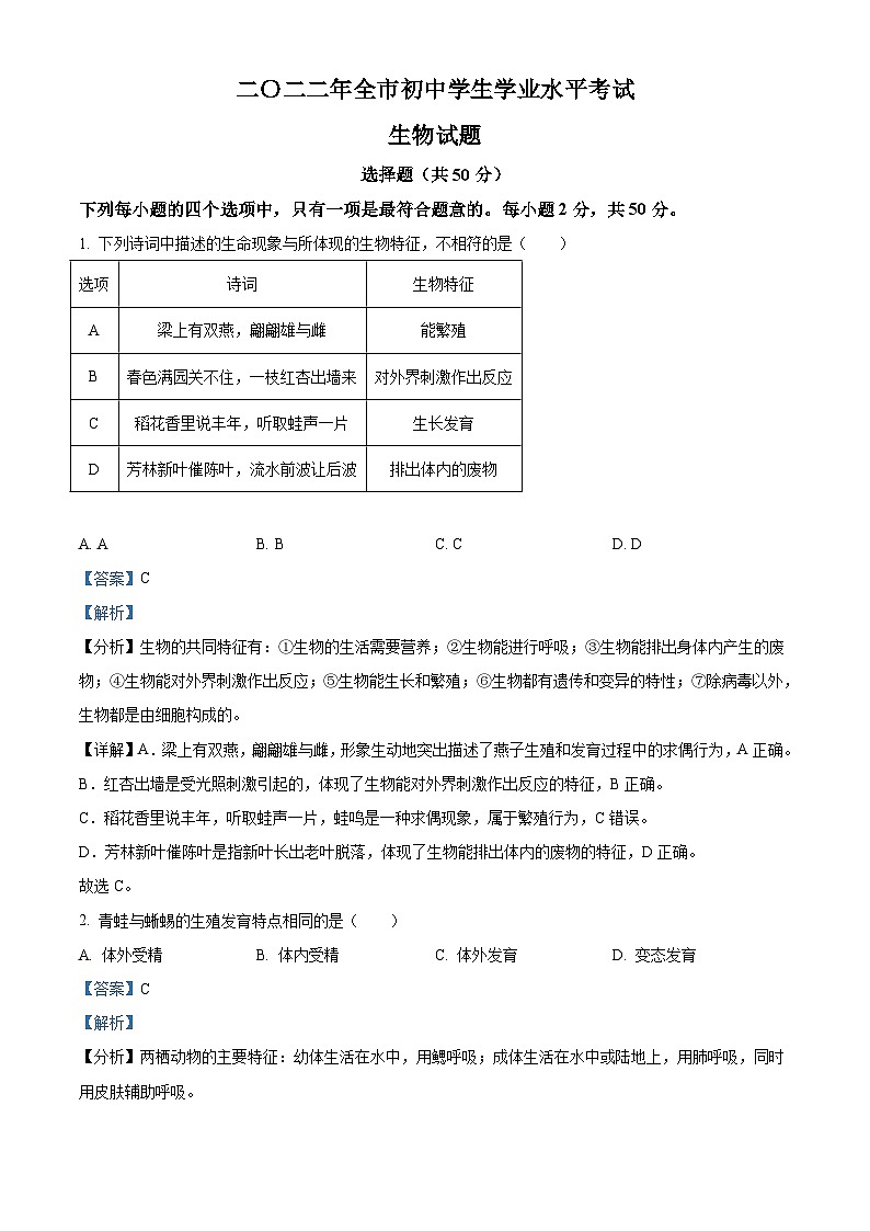 2022年山东省聊城市中考生物真题(含解析)01