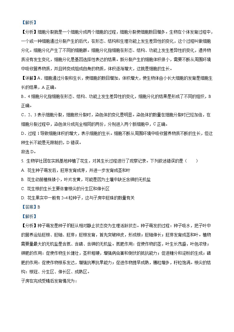 2022年山东省聊城市中考生物真题(含解析)03