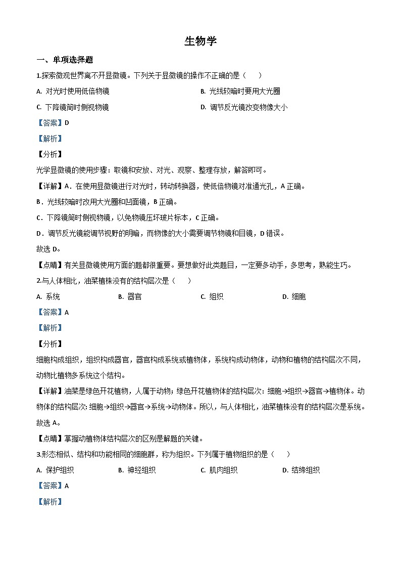 宁夏2020年八年级会考生物试题(含解析)01