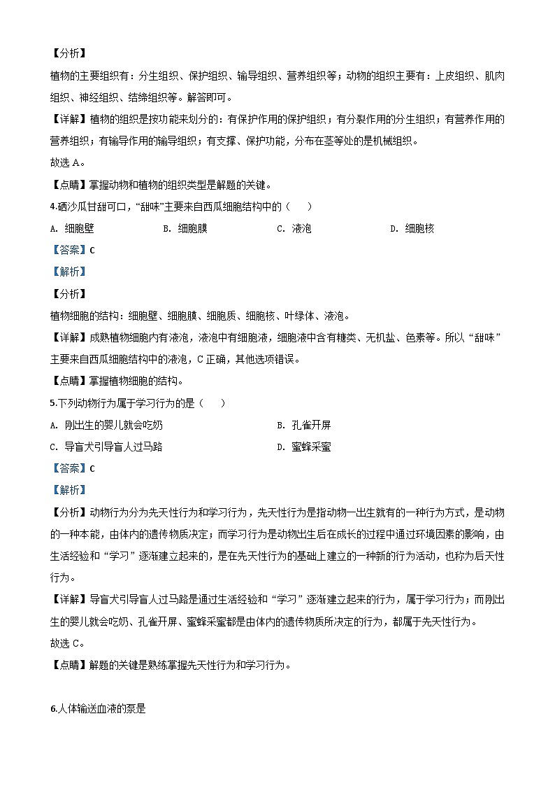 宁夏2020年八年级会考生物试题(含解析)02
