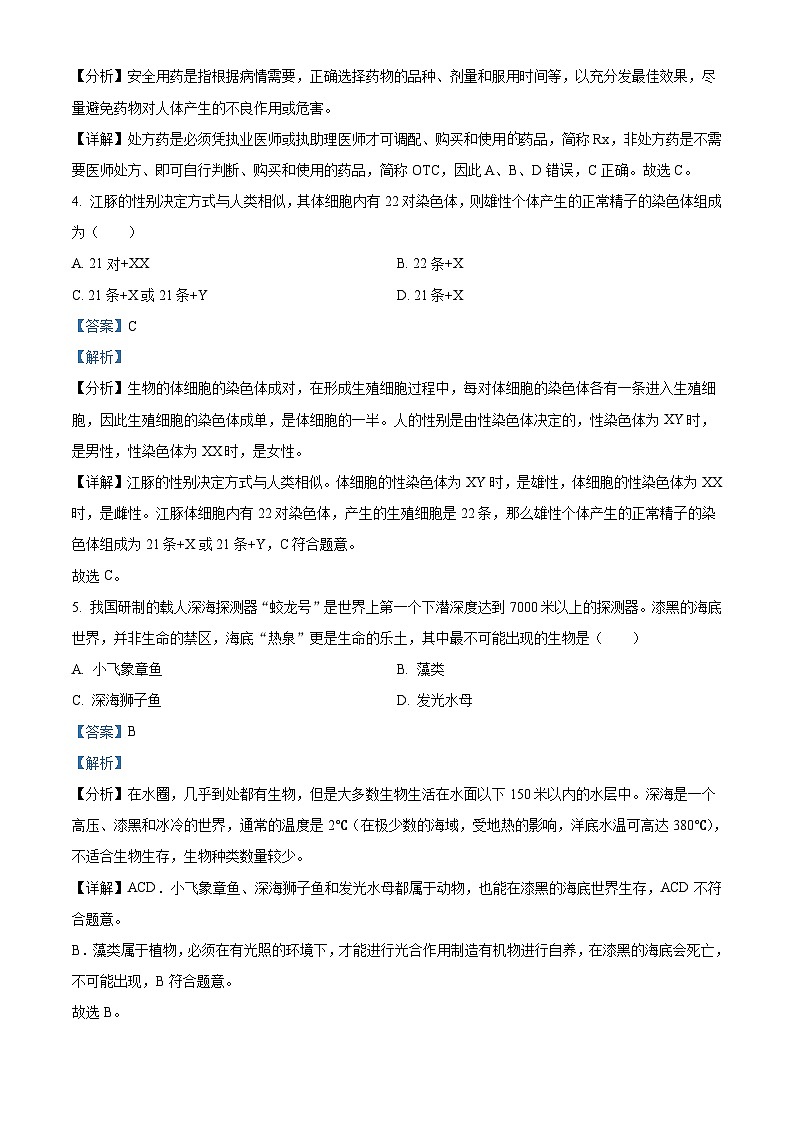 2022年山西省大同市八年级结业考试生物试题(含解析)02