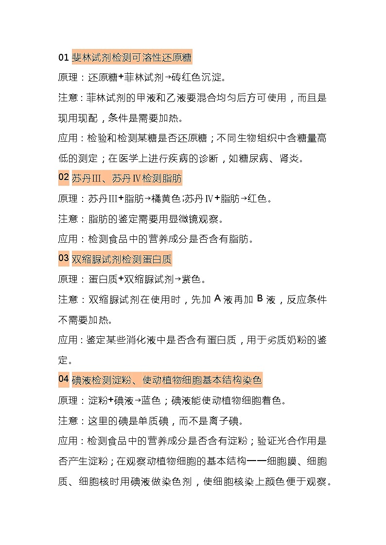初中生物实验颜色反应常考必记17例第1页