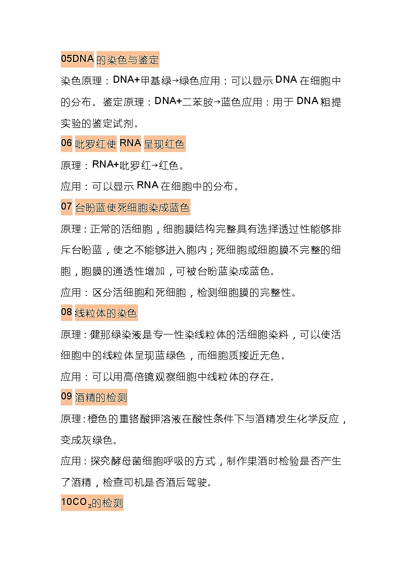 初中生物实验颜色反应常考必记17例第2页