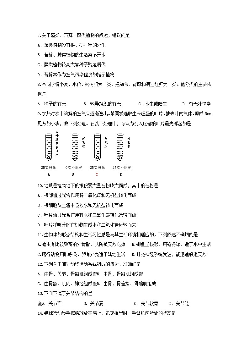 山东省菏泽市鄄城县2022-2023学年七年级上学期期末考试生物试题02