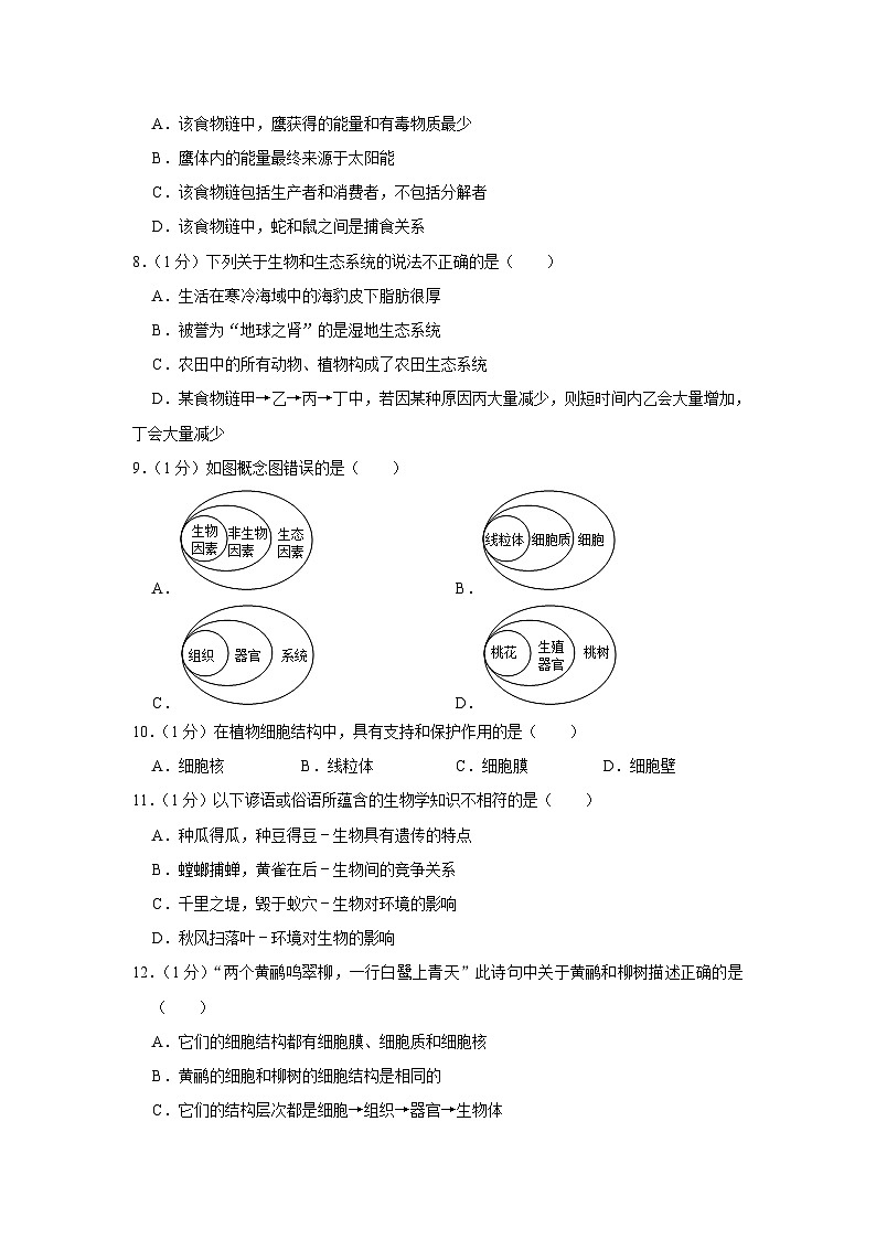 陕西省宝鸡一中2022-2023学年七年级上学期期中生物试卷第2页