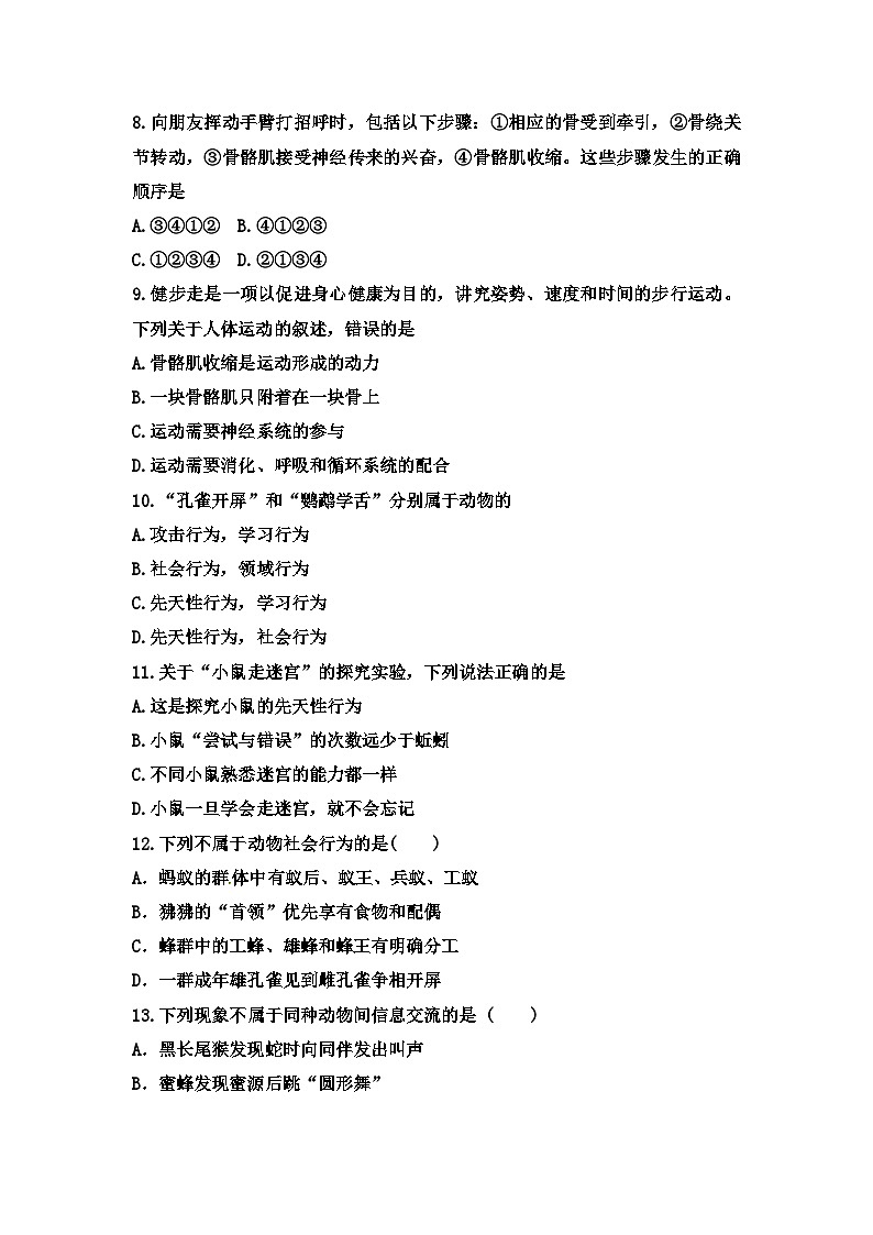 中考生物一轮复习跟踪检测:动物的运动和行为(含答案)第2页