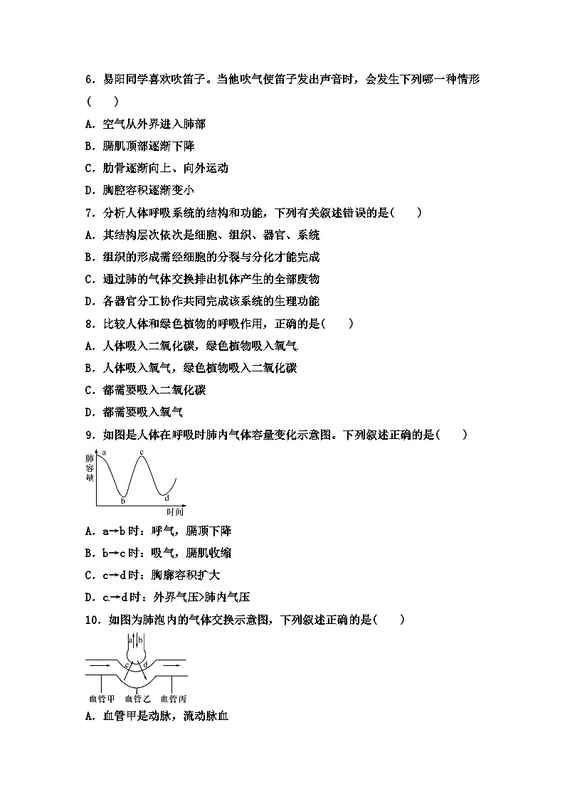 中考生物一轮复习跟踪检测:人体的呼吸(含答案)第2页