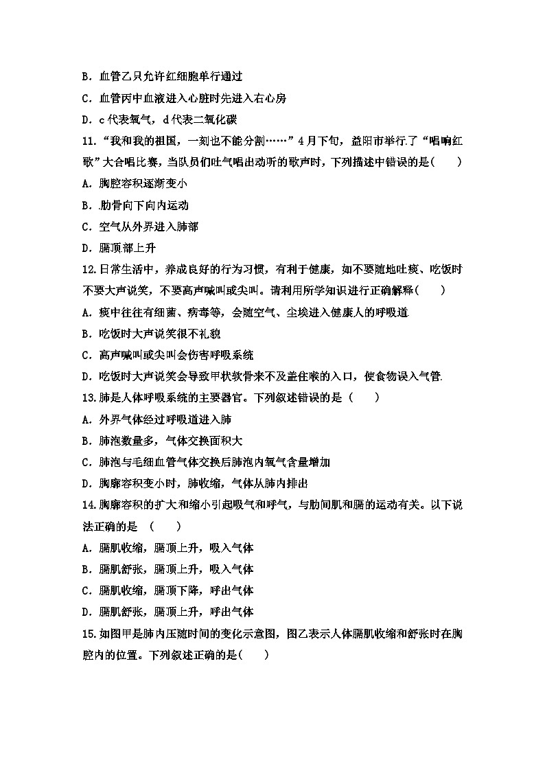 中考生物一轮复习跟踪检测:人体的呼吸(含答案)第3页