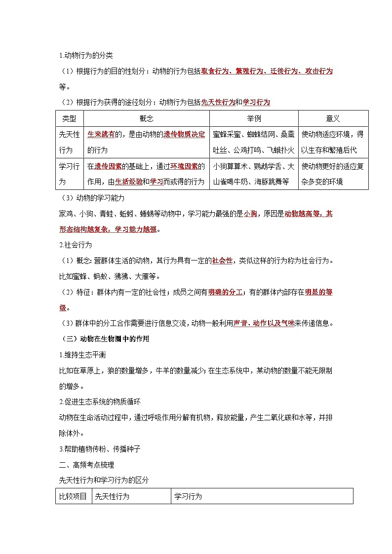 中考生物一轮复习考点梳理与过关练习专题15 动物的运动和行为及动物在生物圈中的作用(含解析)第3页