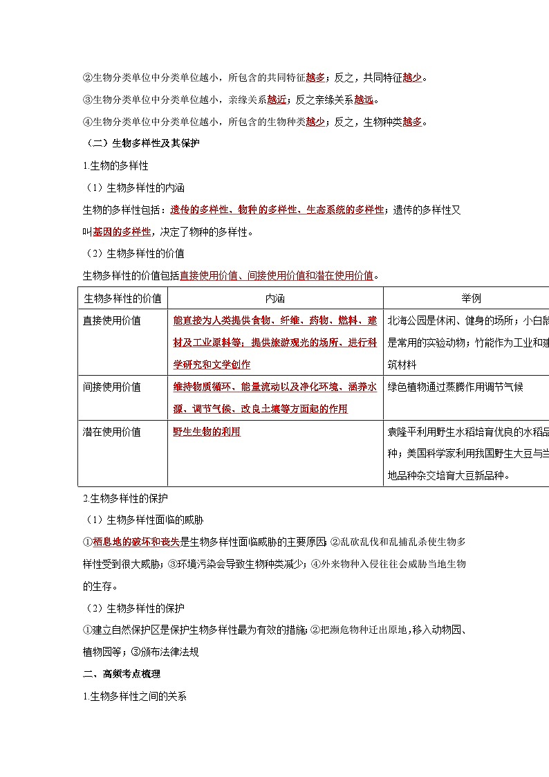 中考生物一轮复习考点梳理与过关练习专题17 生物的多样性及其保护(含解析)第3页