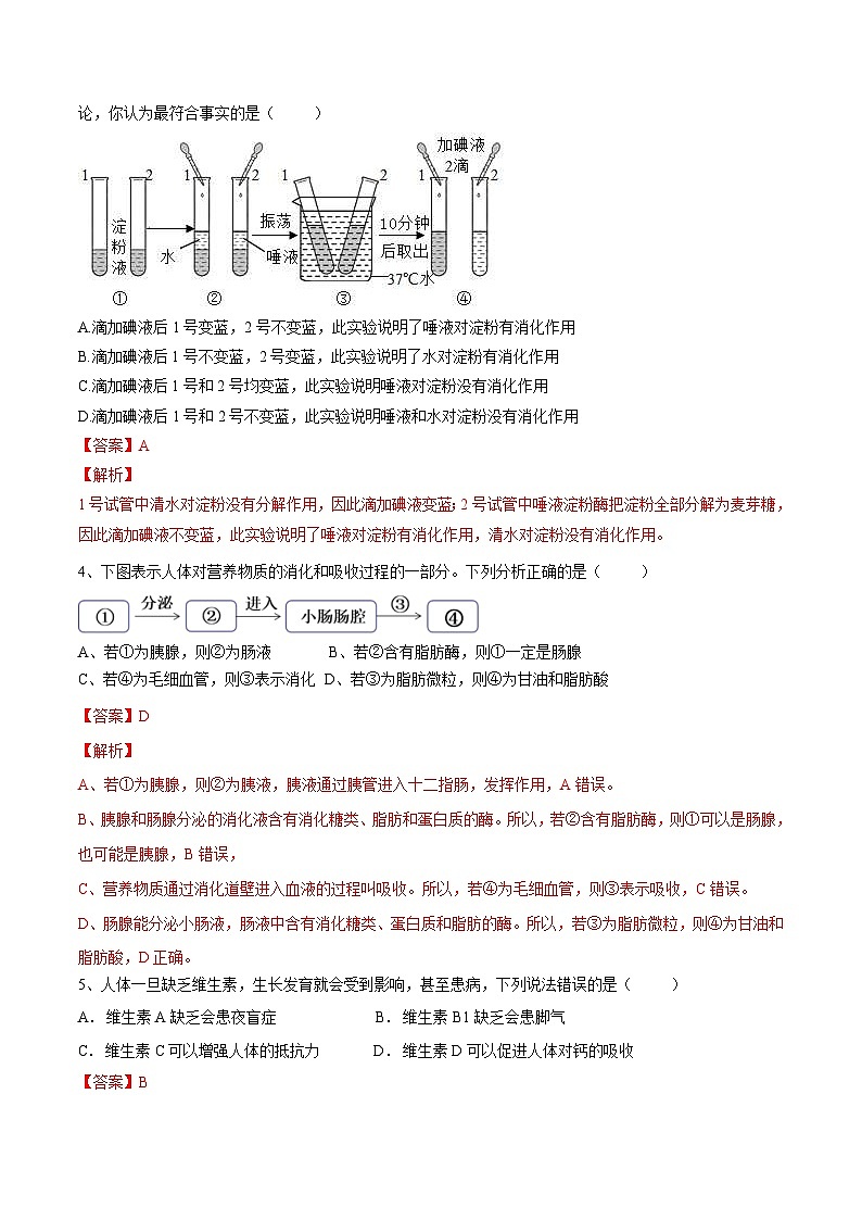 中考生物一轮复习精炼习题专题10 人体的营养(含解析)第2页