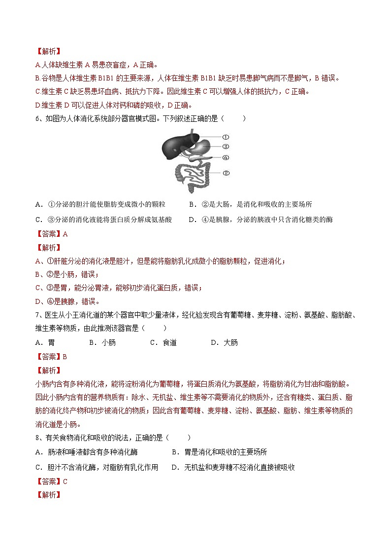 中考生物一轮复习精炼习题专题10 人体的营养(含解析)第3页