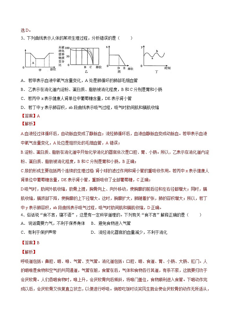 中考生物一轮复习精炼习题专题11 人体的呼吸(含解析)第2页