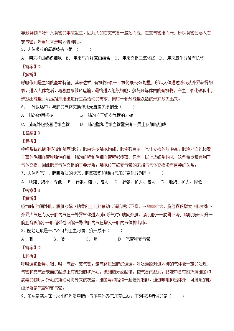 中考生物一轮复习精炼习题专题11 人体的呼吸(含解析)第3页