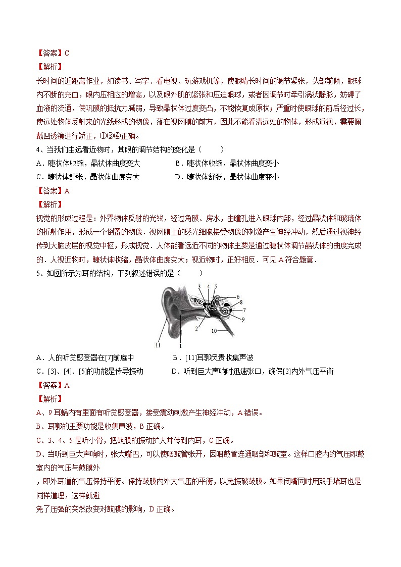 中考生物一轮复习精炼习题专题14 人体生命活动的调节(含解析)第2页