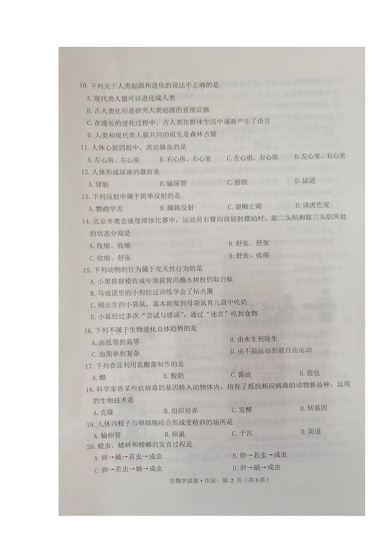 2022年黑龙江省牡丹江市中考生物试题02