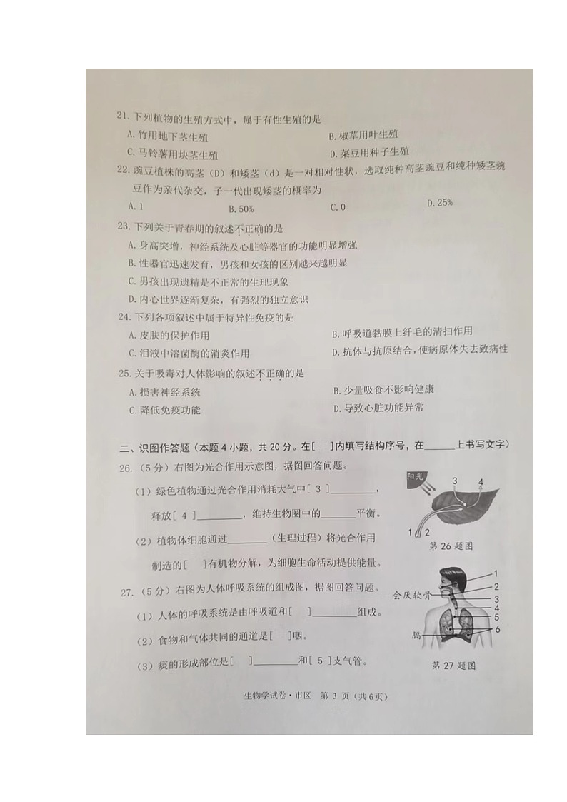 2022年黑龙江省牡丹江市中考生物试题03