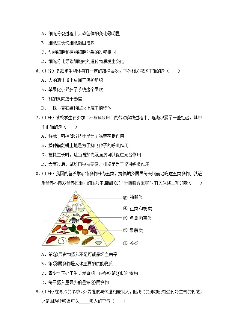 2022年辽宁省营口市中考生物试卷02