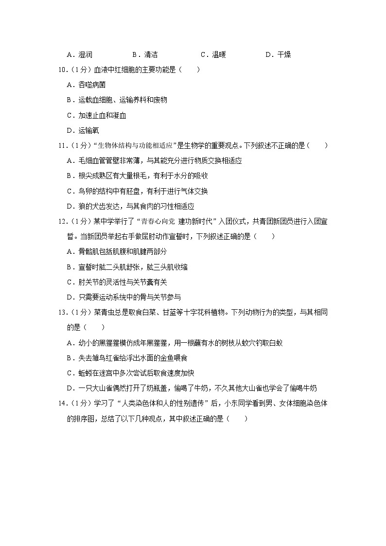 2022年辽宁省营口市中考生物试卷03