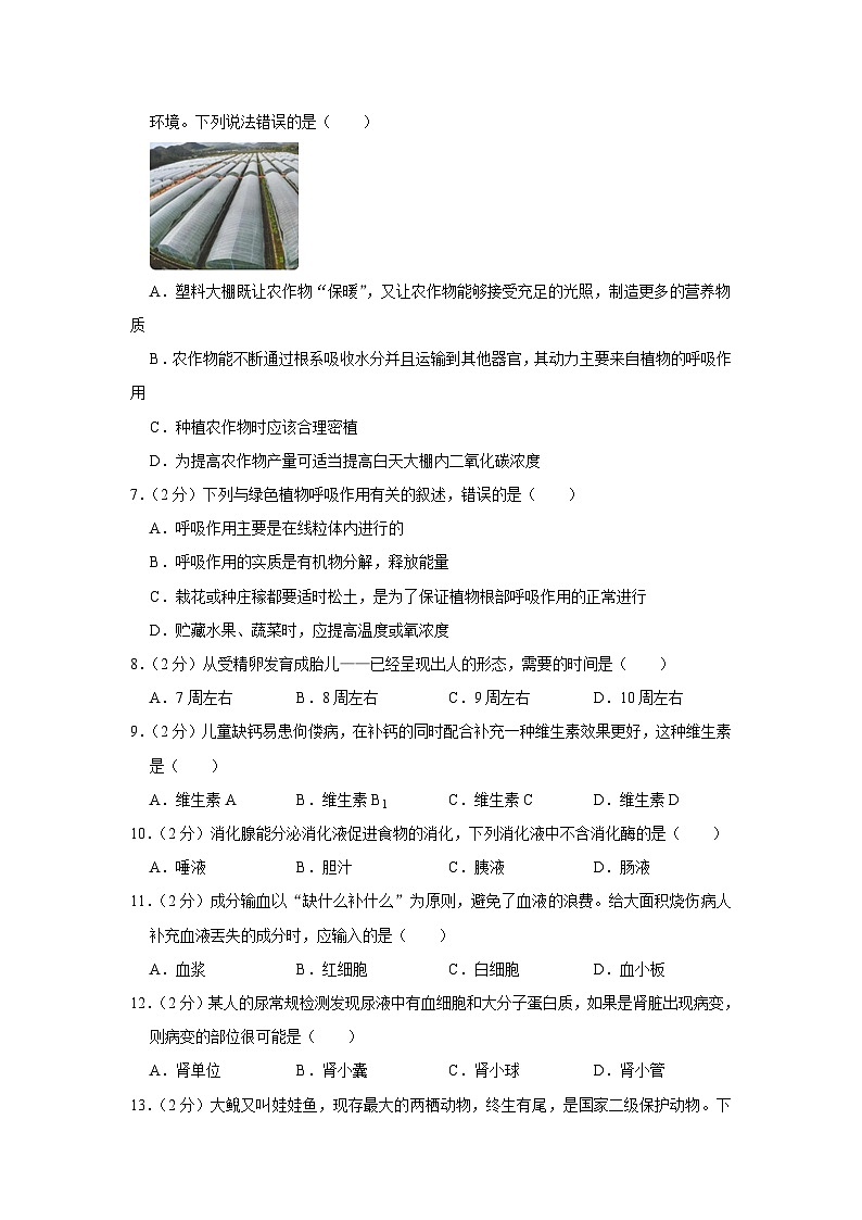 2022年湖南省郴州市中考生物试卷02