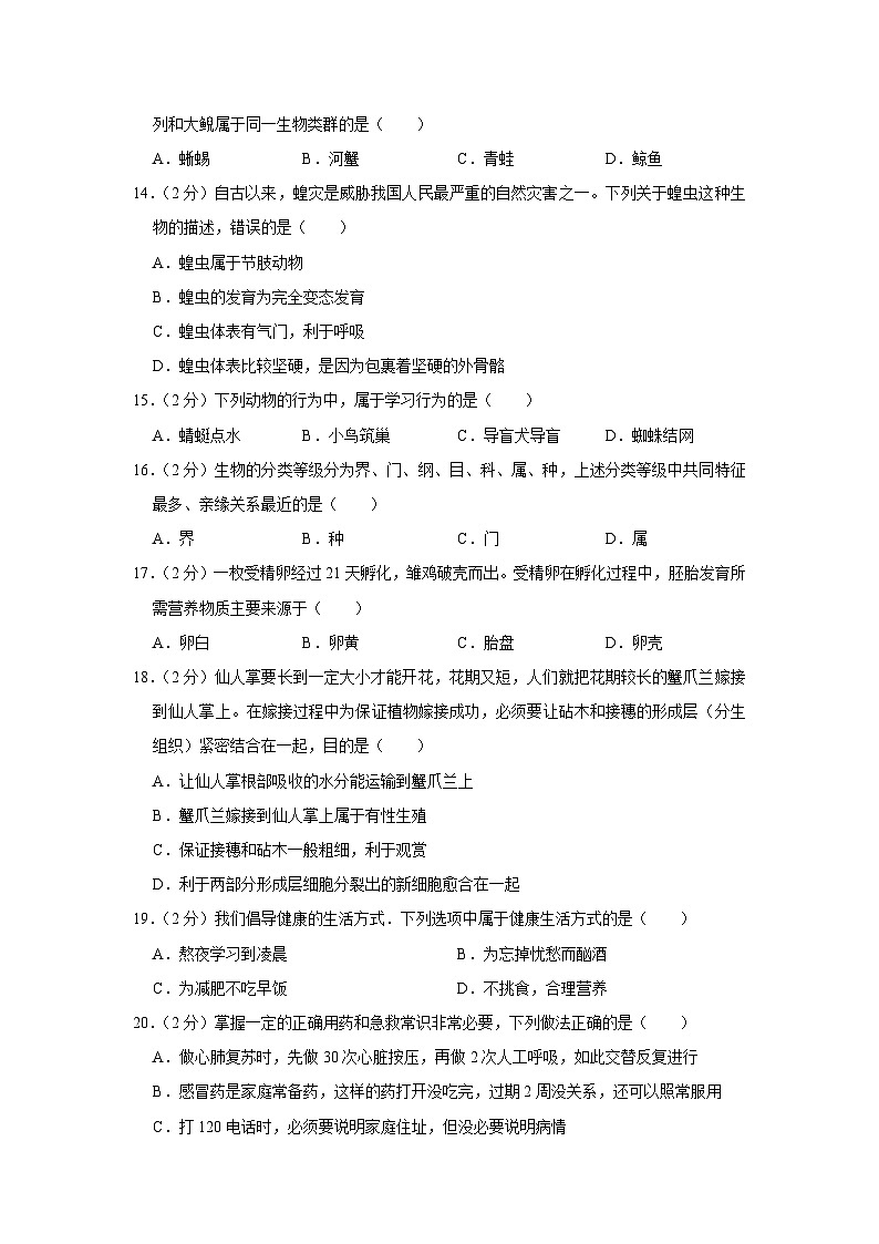2022年湖南省郴州市中考生物试卷03