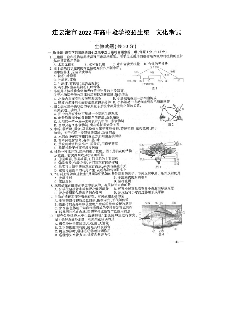 2022年江苏省连云港市中考生物试题01